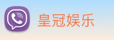 皇冠娱乐 logo